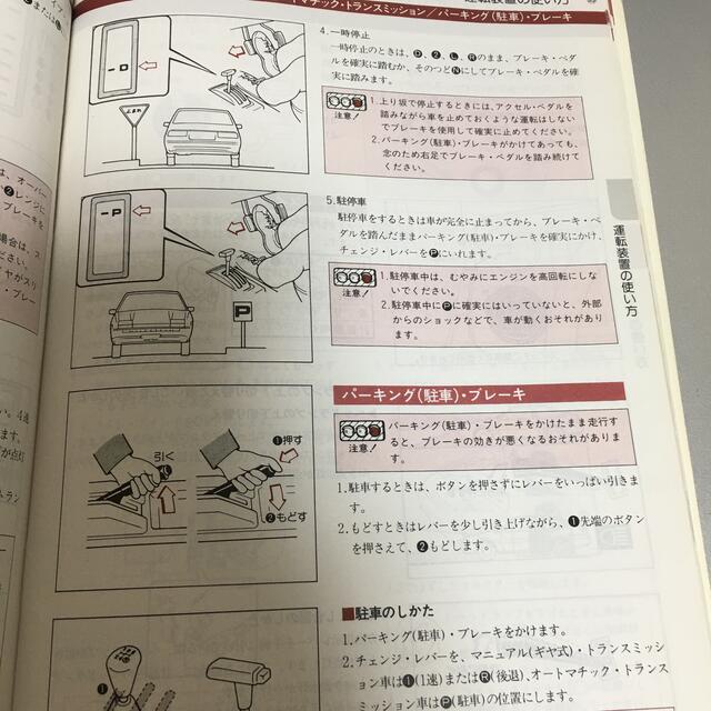 トヨタ(トヨタ)の86トレノ取説 自動車/バイクの自動車(カタログ/マニュアル)の商品写真