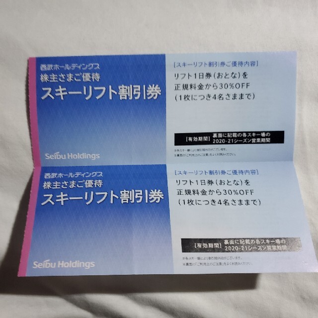 専用ページ！かぐらスキー場　リフト割引券3枚　西武　プリンス チケットの優待券/割引券(その他)の商品写真