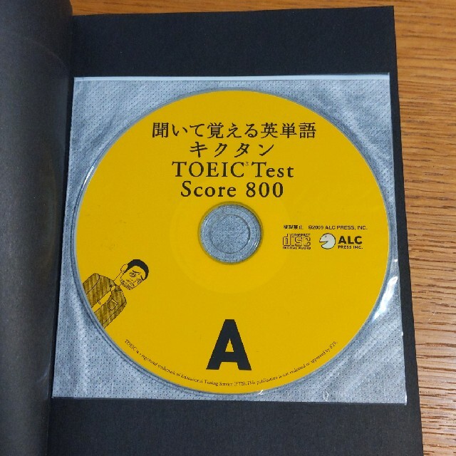 キクタンＴＯＥＩＣ　ｔｅｓｔ　ｓｃｏｒｅ　８００ 聞いて覚える英単語 エンタメ/ホビーの本(その他)の商品写真