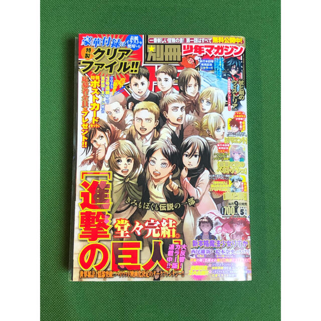 進撃の巨人 最終回  別冊少年マガジン 5月号 2021