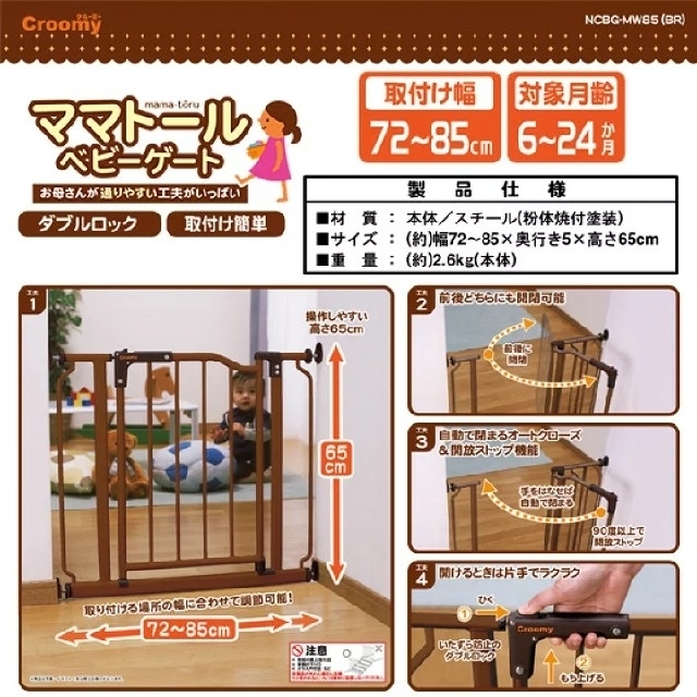 日本育児(ニホンイクジ)のクルーミー　ベビーゲート　 キッズ/ベビー/マタニティの寝具/家具(ベビーフェンス/ゲート)の商品写真