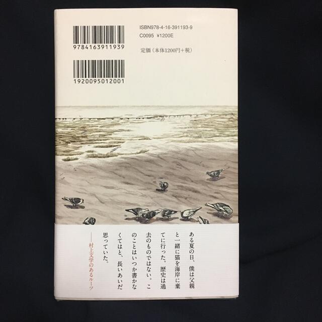 猫を棄てる 父親について語るとき エンタメ/ホビーの本(文学/小説)の商品写真