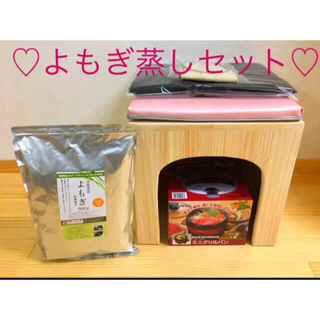 新品】よもぎ蒸しセット ハンドメイド - その他