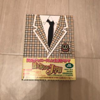 ジャニーズ(Johnny's)の誰も知らないJ学園　DVD-BOX DVD(TVドラマ)