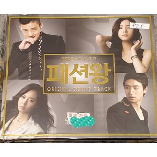 ファッション王 韓国ドラマ　OST(テレビドラマサントラ)