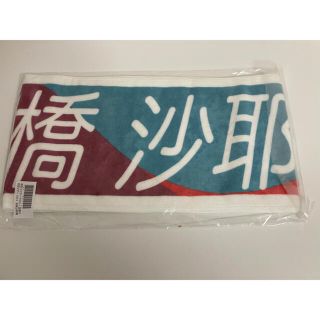 ノギザカフォーティーシックス(乃木坂46)の【新品】掛橋沙耶香 真夏の全国ツアー2019 マフラータオル(アイドルグッズ)