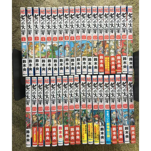 七つの大罪 1〜37巻セット | svetinikole.gov.mk