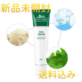 新品未使用　まとめ買いお安くします！シカクリーム CICA Cream VT(フェイスクリーム)