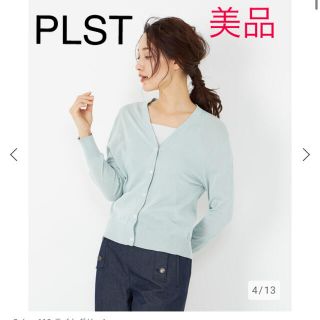 プラステ(PLST)のお値下げ！PLST  美品　UVコットンアセテートVネックカーディガン　M(カーディガン)