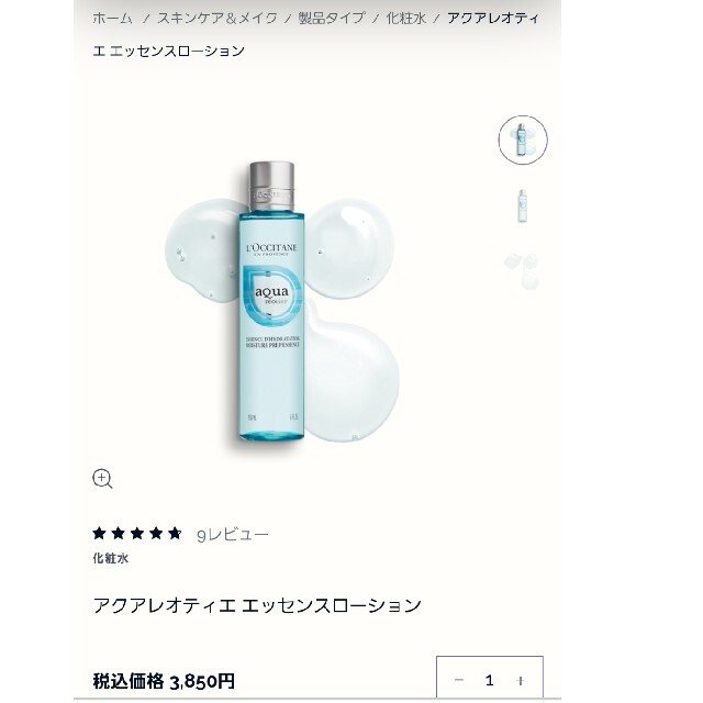 L'OCCITANE(ロクシタン)の売り切り！！ロクシタン　アクアレオティエ　化粧水 コスメ/美容のスキンケア/基礎化粧品(化粧水/ローション)の商品写真