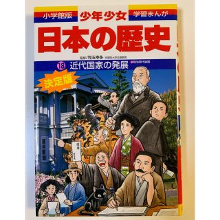 ［きょん様専用出品］少年少女日本の歴史 18，19巻(絵本/児童書)