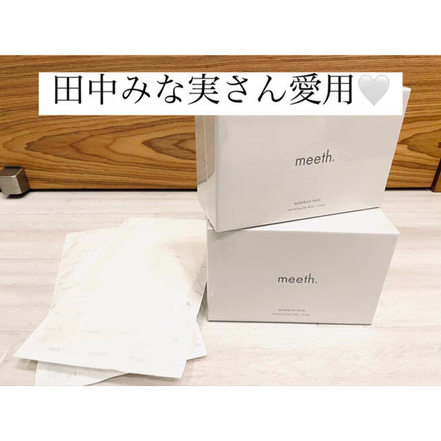 田中みな実さん愛用♡meeth(ミース)/モアリッチパック♡