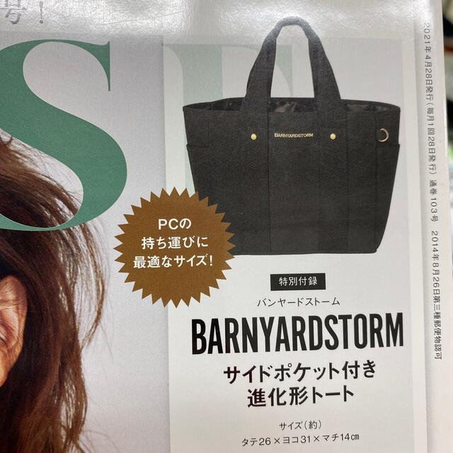 BARNYARDSTORM(バンヤードストーム)のオトナミューズ５月付録 レディースのバッグ(トートバッグ)の商品写真