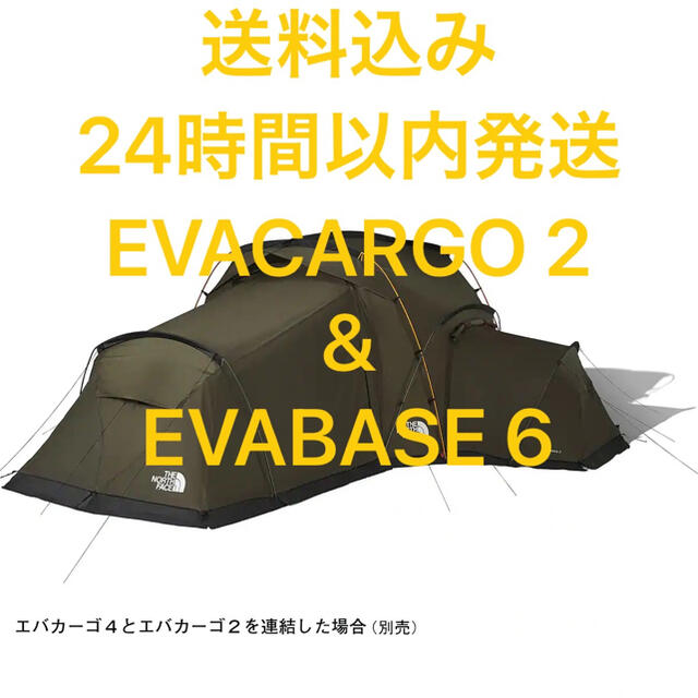 EVACARGO 2 EVABASE 6 セット ノースフェイス テント