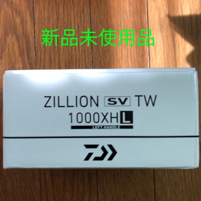 新品未使用品　21ジリオン　SV TW 1000XHL