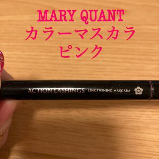 マリークワント(MARY QUANT)のMARY QUANT マリークヮント カラーマスカラ ピンク(マスカラ)