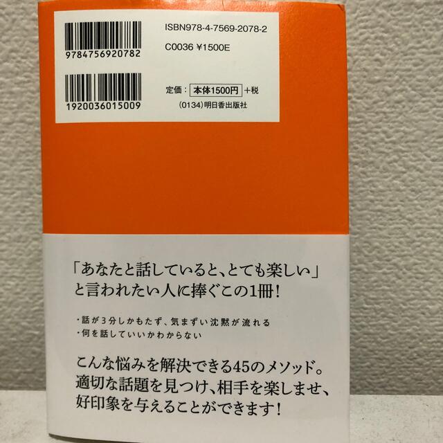 雑談の一流、二流、三流 エンタメ/ホビーの本(ビジネス/経済)の商品写真