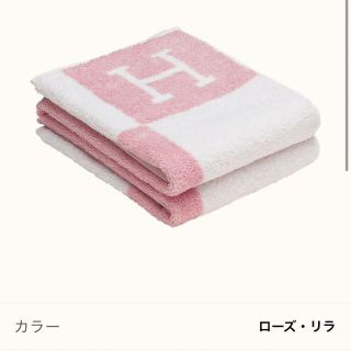 エルメス(Hermes)のタイムセール　エルメス　タオル　リラ　ピンク(タオル/バス用品)