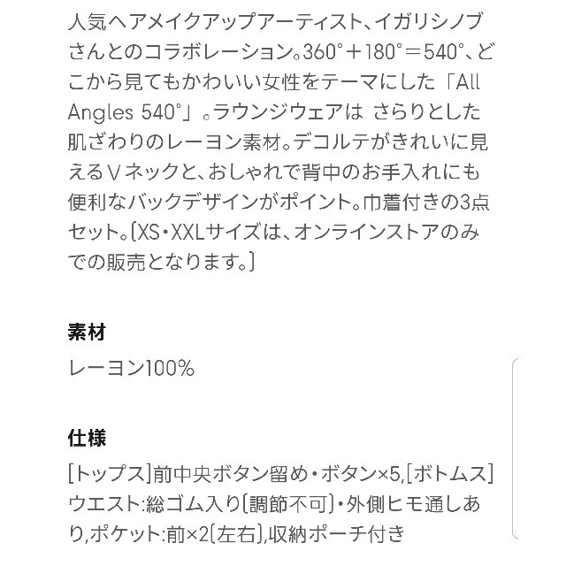 GU(ジーユー)の新品☆XS/バックデザインラウンジセット(長袖)イガリシノブ540°☆GU レディースのルームウェア/パジャマ(パジャマ)の商品写真