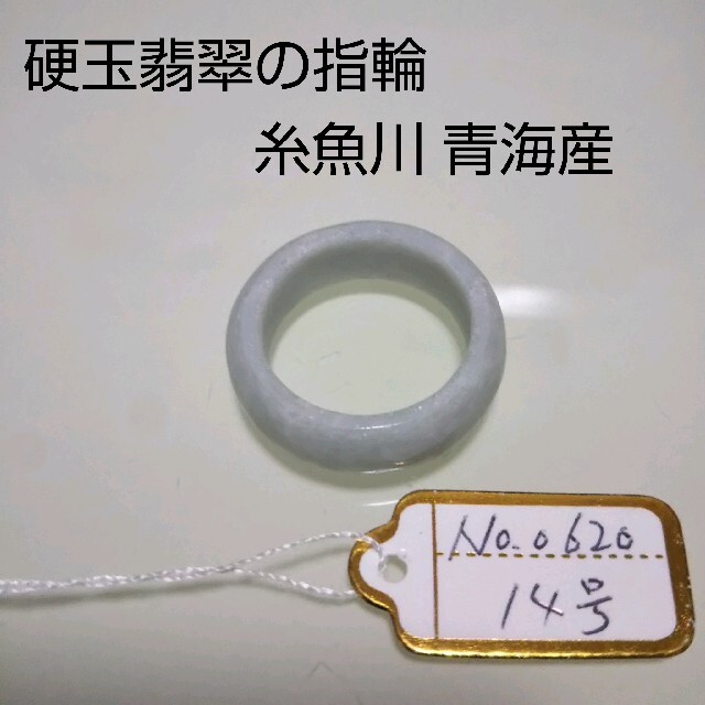 No.0620 硬玉翡翠の指輪 ◆ 糸魚川 青海産 ◆ 天然石 ハンドメイドのアクセサリー(リング)の商品写真