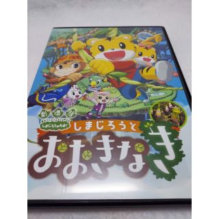 劇場版しまじろうのわお！☆しまじろうとおおきなき☆レンタルアップDVD(キッズ/ファミリー)