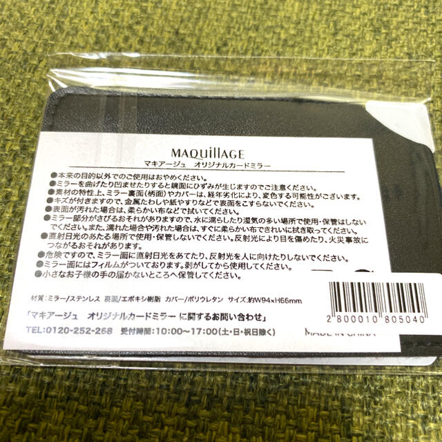 SHISEIDO (資生堂)(シセイドウ)のマキアージュ オリジナルカードミラー 新品未開封未使用 レディースのファッション小物(ミラー)の商品写真