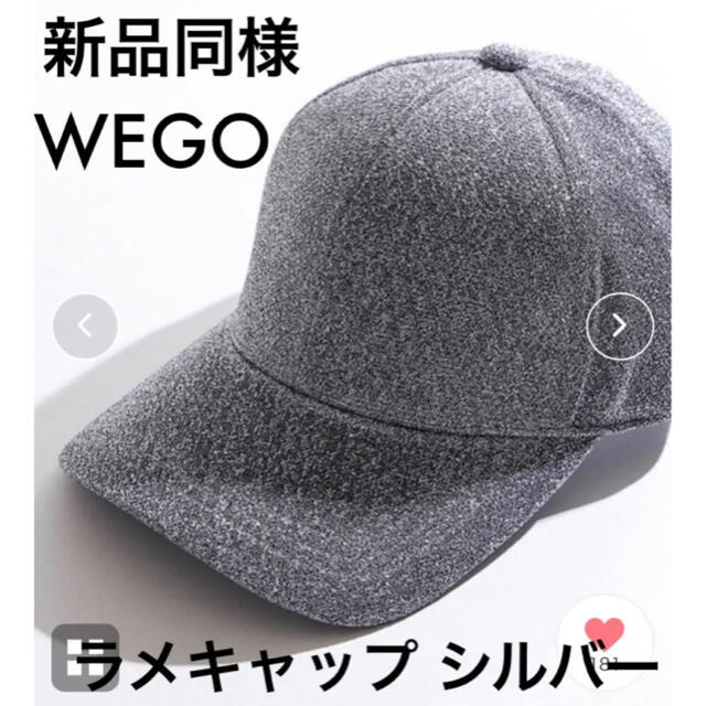 WEGO(ウィゴー)の新品同様 WEGO ラメキャップ 帽子 キャップ シルバー 男女兼用 レディースの帽子(キャップ)の商品写真