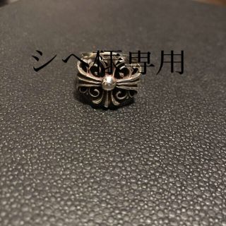 クロムハーツ(Chrome Hearts)のクロムハーツ　確実正規　新品仕上げ済み　キーパーリング　20号(リング(指輪))