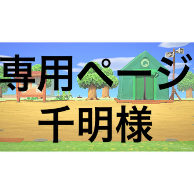 Nintendo Switch - 【千明様専用ページ】の通販 by cocoa's shop