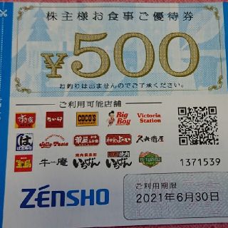 ゼンショー(ゼンショー)のゼンショー 株主優待券 3000円分 送料込み(フード/ドリンク券)