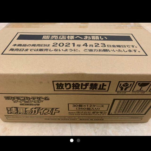 【完全未開封】ポケモンカード 漆黒のガイスト 1カートン 12BOX