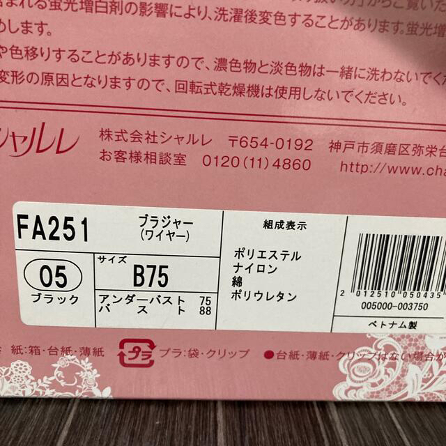 シャルレブラ　FA 251 ／B 75／黒 レディースの下着/アンダーウェア(ブラ)の商品写真