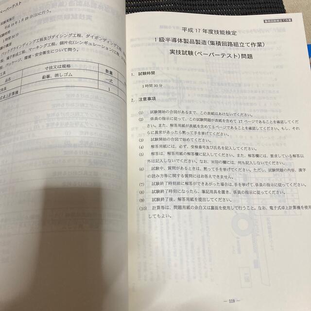 １・２級技能検定試験問題集　未使用　電気・精密機械器具関係ｂ 平成１６・１７年度