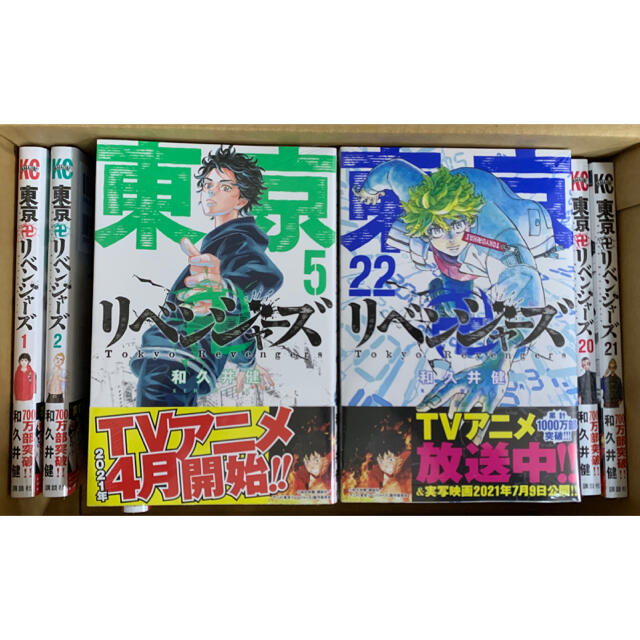 新品 東京卍リベンジャーズ 1〜22巻 全巻セット 漫画全巻