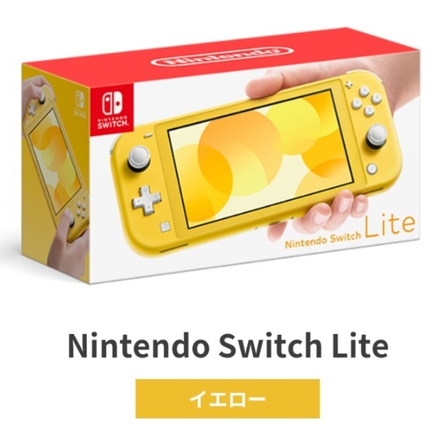100％の保証 Nintendo Switch イエロー 任天堂スイッチライト - 家庭用ゲーム機本体
