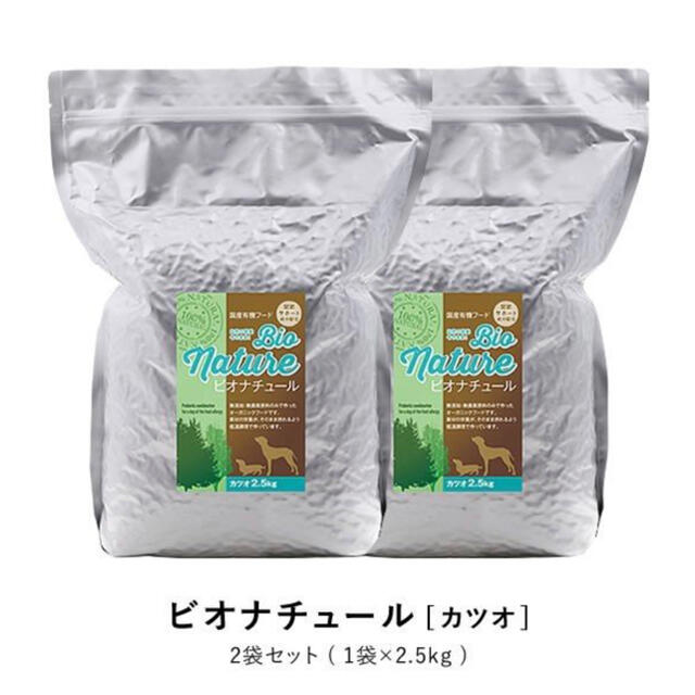 ビオナチュール　カツオ　2.5kg ×2 その他のペット用品(ペットフード)の商品写真