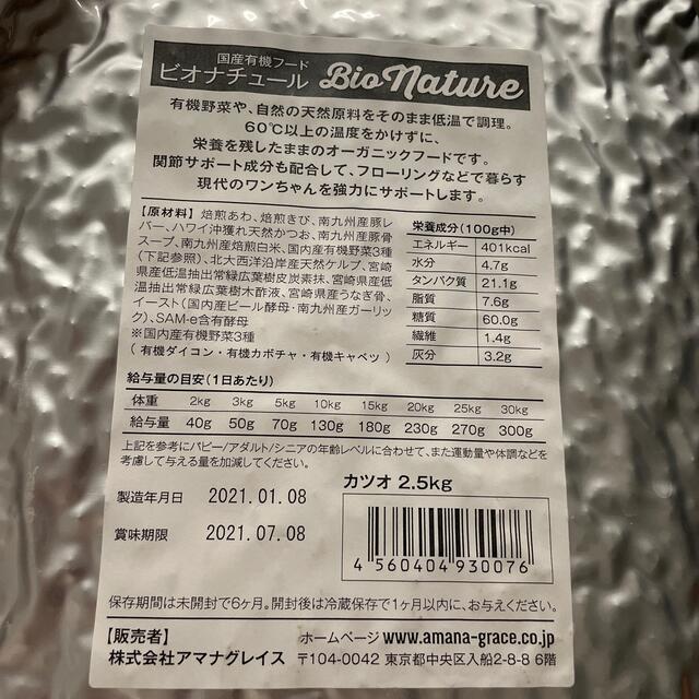 ビオナチュール　カツオ　2.5kg ×2 その他のペット用品(ペットフード)の商品写真