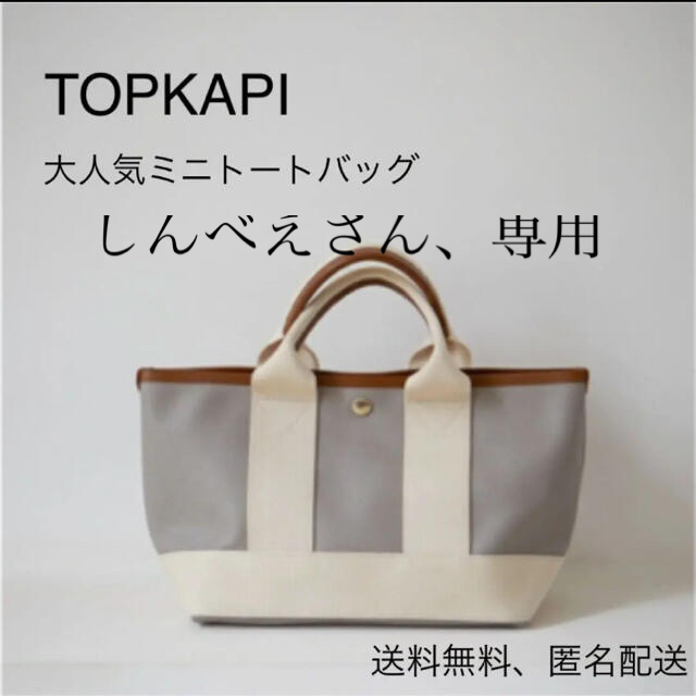 新品 TOPKAPI スコッチグレインネオレザー ミニトートバッグ ライトグレー