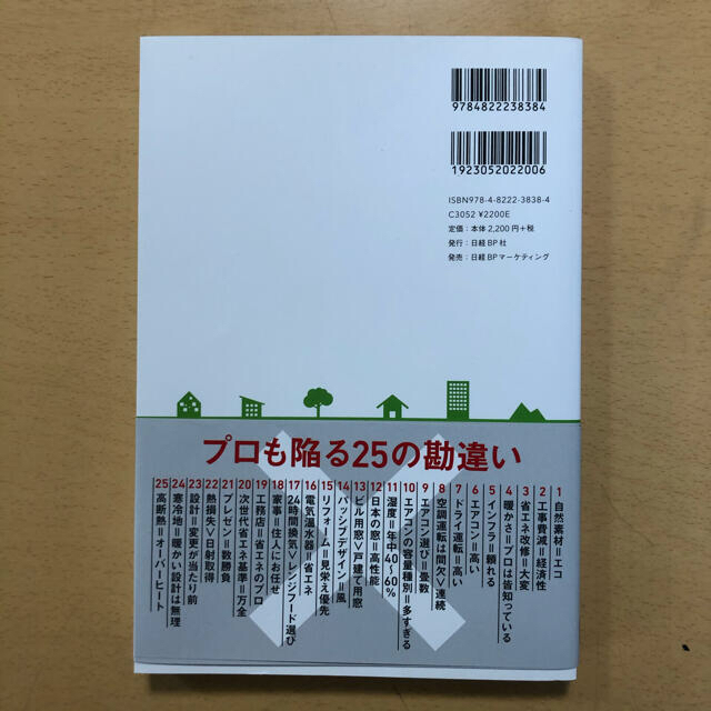 講談社(コウダンシャ)のほんとは安いエコハウス エンタメ/ホビーの本(住まい/暮らし/子育て)の商品写真