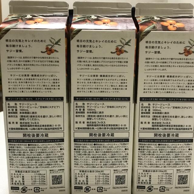超激安低価 豊潤サジー1000ml3本の通販 by moko's shop｜ラクマ 期間限定特価