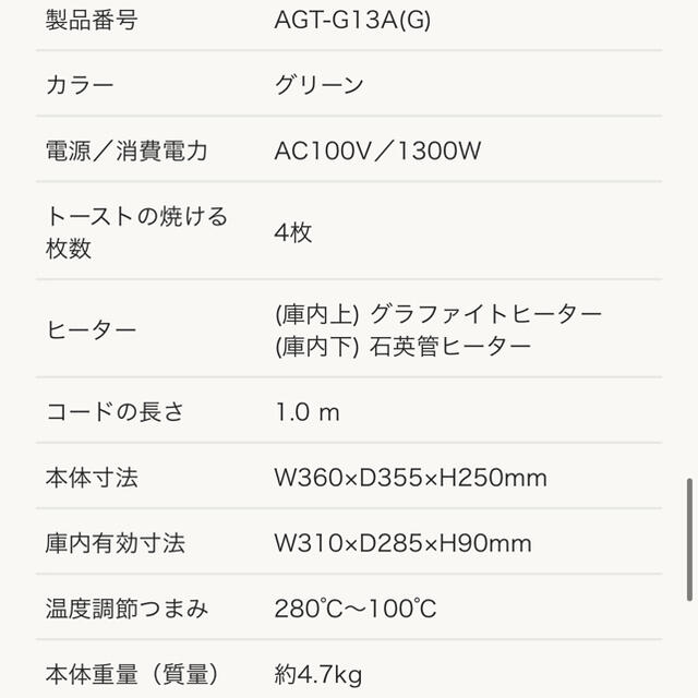 未開封★ Aladdin グリル&トースター グリーン AGT-G13A(G) スマホ/家電/カメラの調理家電(調理機器)の商品写真