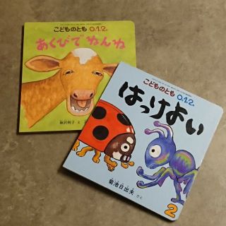 こどものとも   0才 1才 2才 シリーズ(絵本/児童書)