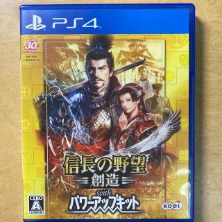 信長の野望・創造 with パワーアップキット PS4(家庭用ゲームソフト)