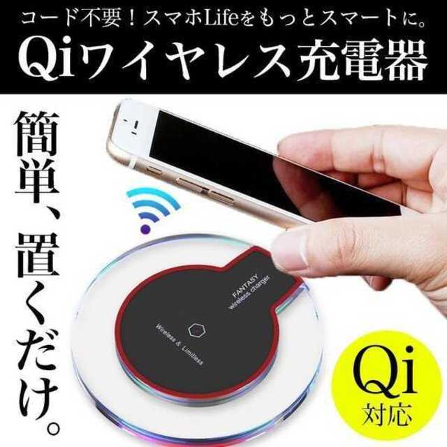 ワイヤレス 充電器 ワイヤレス充電器 qi 薄型 コンパクト iPhone 12 スマホ/家電/カメラのスマートフォン/携帯電話(バッテリー/充電器)の商品写真