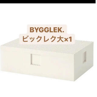 イケア(IKEA)のBYGGLEK ビッグレク 大　レゴ®ボックス ふた付き35x26x12 cm(積み木/ブロック)