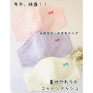 裏地コットンメッシュ　立体インナーマスク【リボンワッペン 】子供３枚(外出用品)