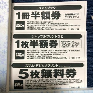 キタムラ(Kitamura)のフォトブック　半額券　割引券　その他2枚　カメラのキタムラ　送料込(アルバム)