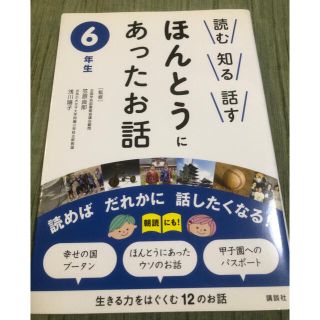 コウダンシャ(講談社)の６年生　読書　本(絵本/児童書)