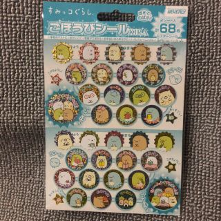 サンエックス(サンエックス)の〒新品〒ほめてのばす！！ ごほうびシール すみっコぐらし(シール)