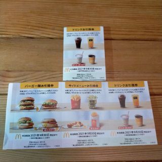 マクドナルド優待券(レストラン/食事券)